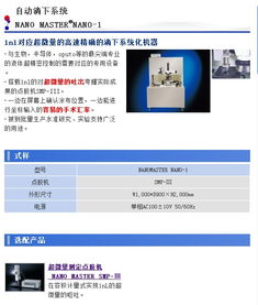 自动化滴下与分注系统 选购指南与市场资源解析